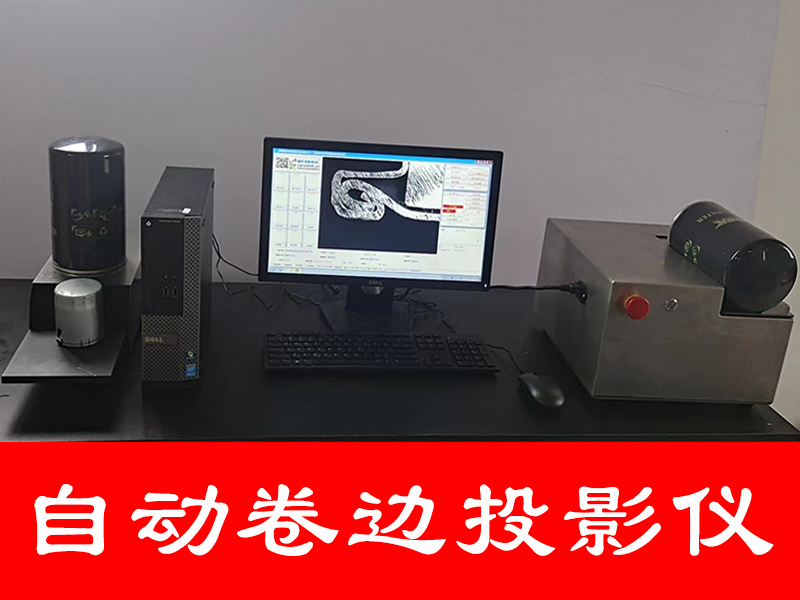 汽車油濾芯卷封投影儀